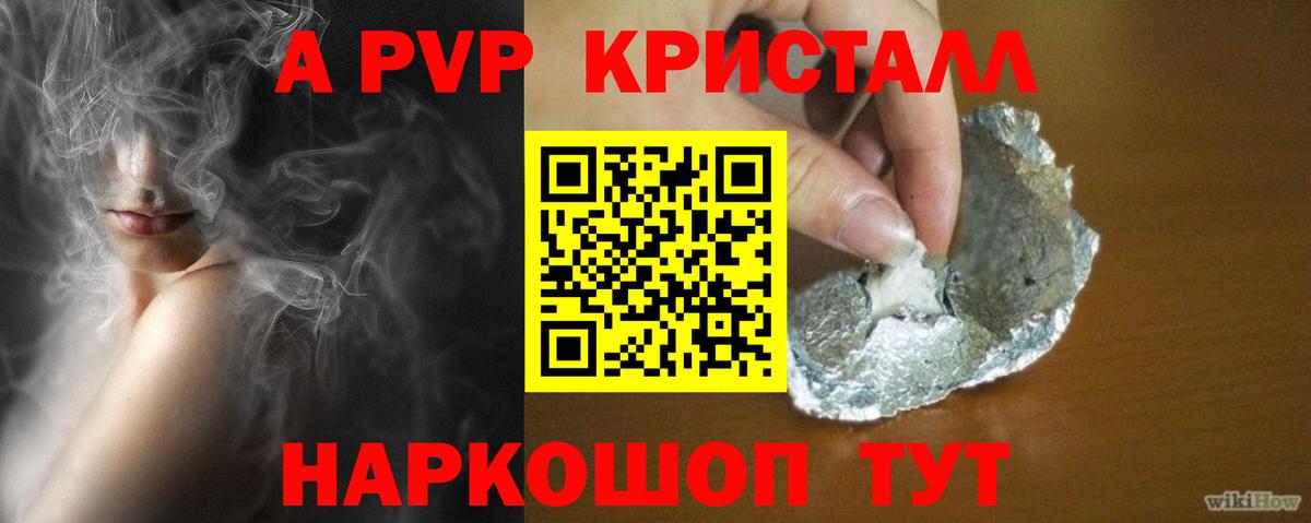 A PVP  Alfa_PVP Соль  Вход с VPN  APVP Crystall  Дзержинский 