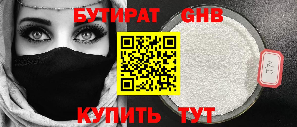 БУТИРАТ бутик Дзержинский