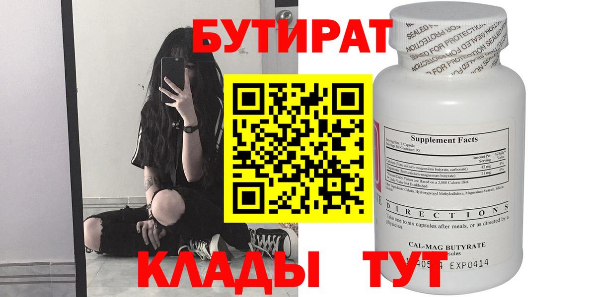 Бутират Butirat  Вход с VPN  Дзержинский 