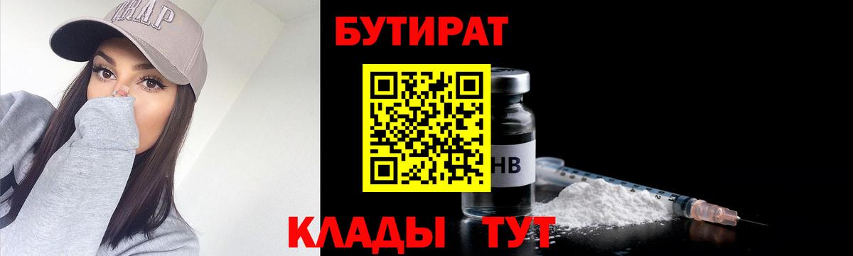 Бутират бутик Дзержинский