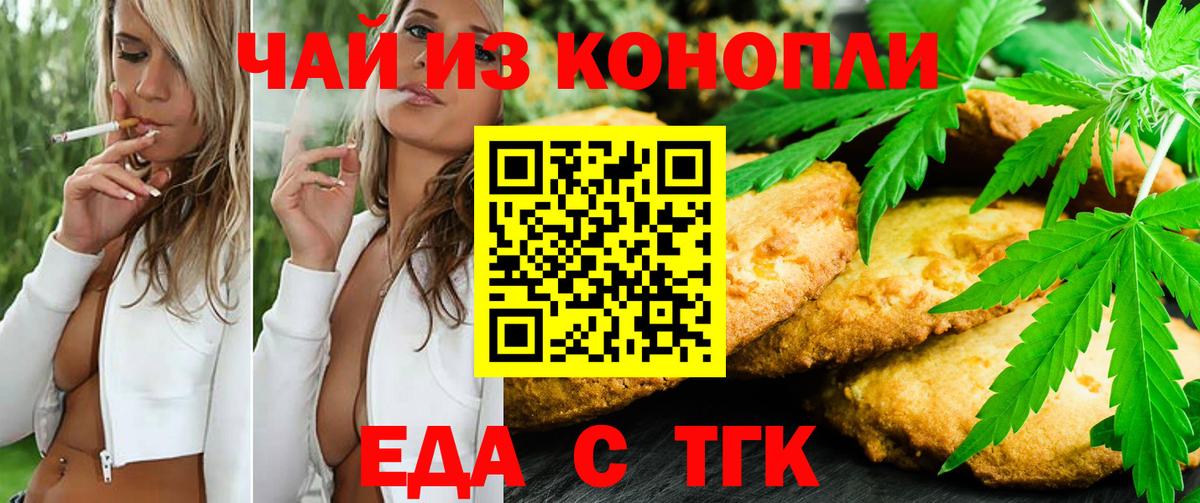 Дзержинский  Печенье с ТГК марихуана  Вход с VPN 