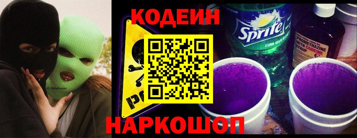 Кодеиновый сироп Lean напиток Lean (лин)  Дзержинский 