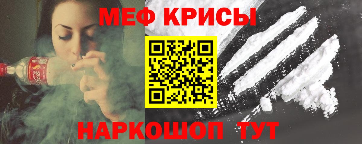 Меф мяу мяу кристаллы Дзержинский