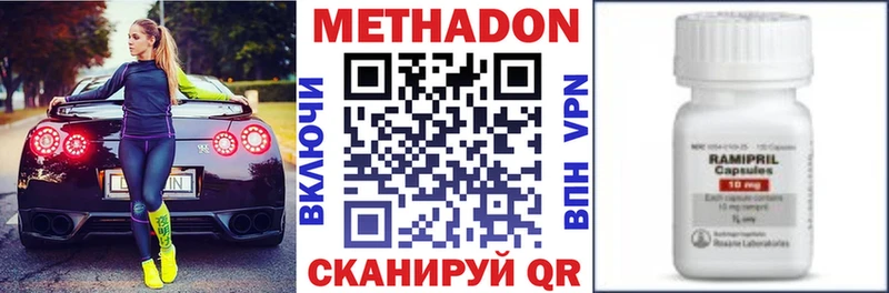 МЕТАДОН methadone  Дзержинский 
