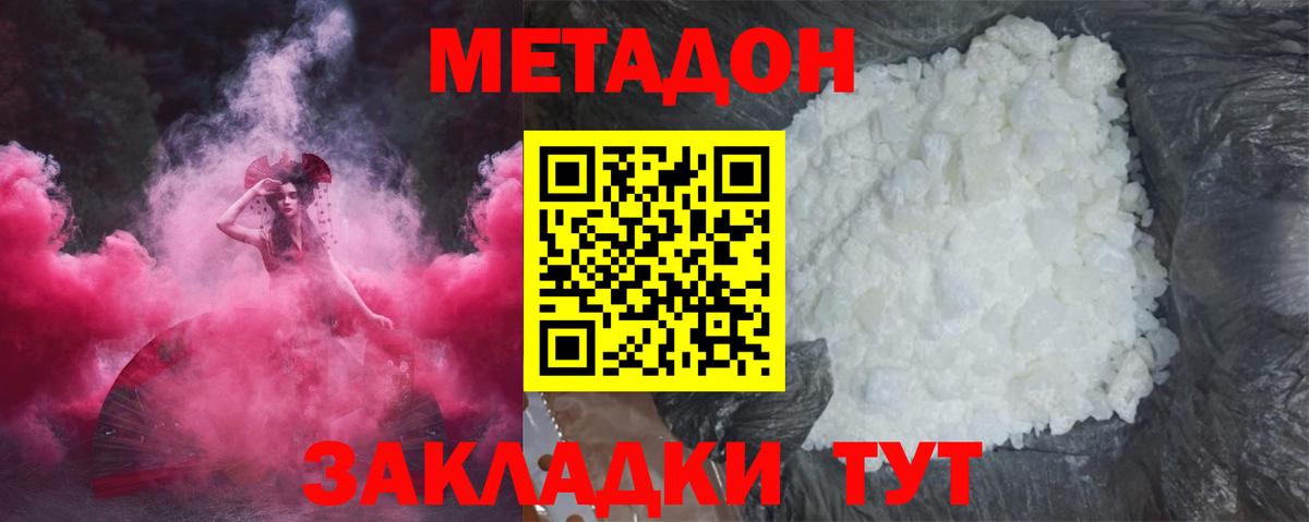 МЕТАДОН methadone Дзержинский