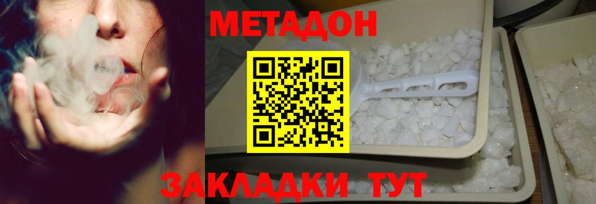 МЕТАДОН methadone  Вход с VPN  Метадон мёд  Дзержинский 