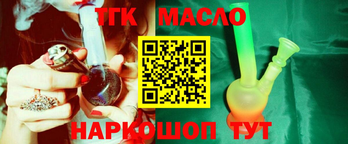 ТГК THC oil  Дзержинский 